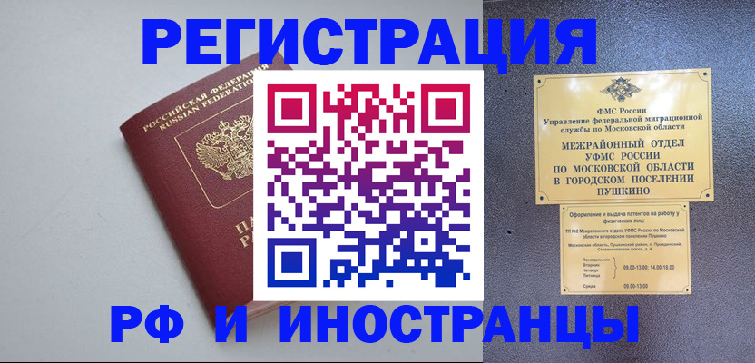 временная прописка в Минусинске